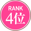 4位