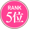 5位