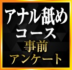 Aコース事前アンケート