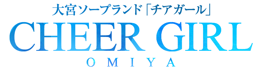 大宮ソープ「チアガール」【埼玉県の老舗優良風俗店】