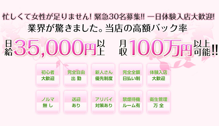 業界が驚きました。当店の高額バック率 日給35,000円以上　月収100万円以上可能