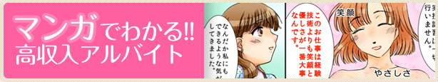 マンガでわかる高収入アルバイト