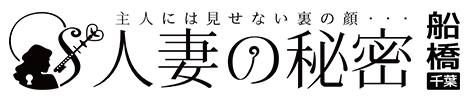 品のあるキレイな女性のみが集う店　人妻の秘密