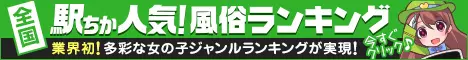 川崎のソープを探すなら[駅ちか]