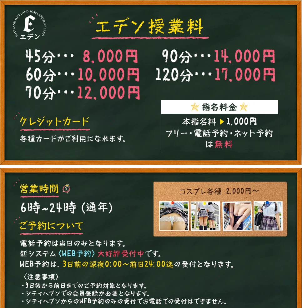 エデン川崎の授業料や営業時間等