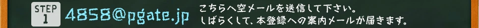 ポイントカード登録メール