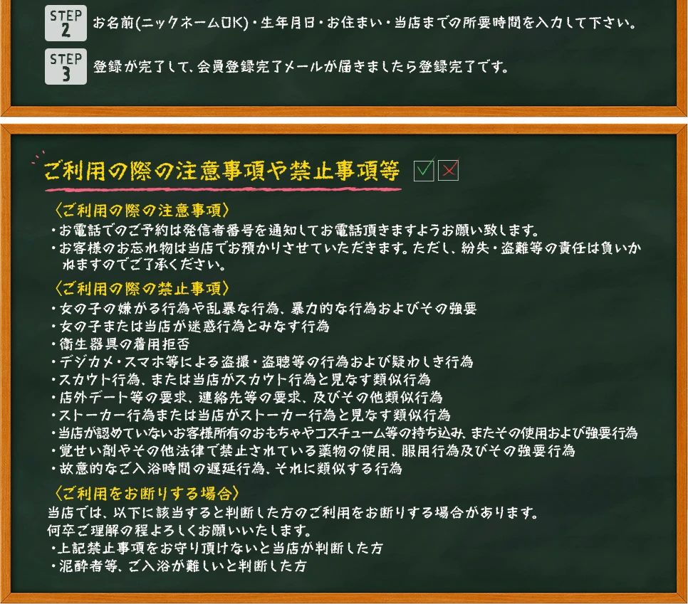 ご利用の際の注意事項や禁止事項等