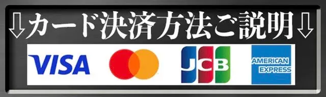 クレジット決済へ進む