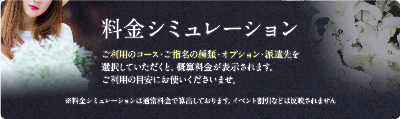 料金シミュレーション