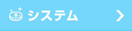 料金