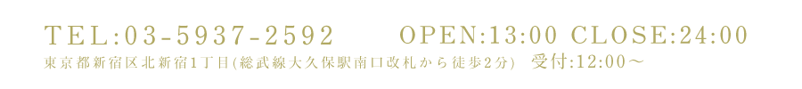 電話番号03-5937-2592