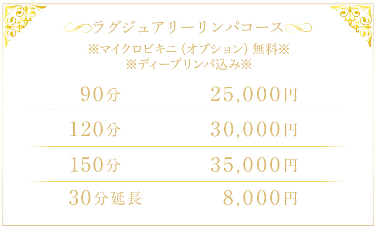 ラグジュアリーリンパコース