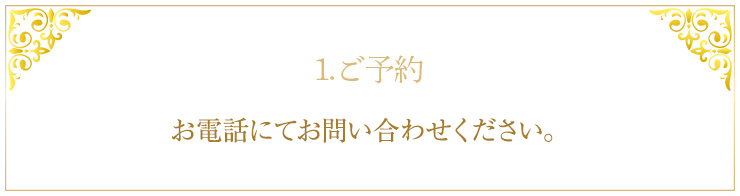 料金表