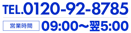 TEL.0120-35-1028　営業時間10:00～翌5:00