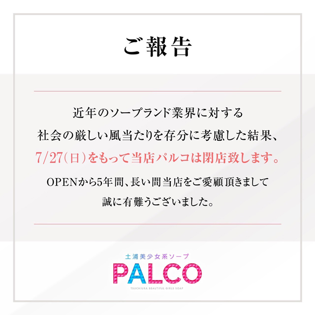 閉店のお知らせ
