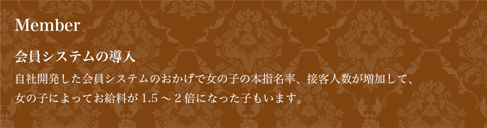 メンバー会員システムの導入　PCバージョン