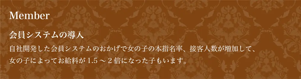メンバー会員システムの導入　PCバージョン