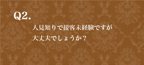 質問2　スマホバージョン