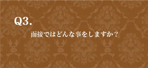 質問3　スマホバージョン