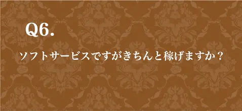 質問6　スマホバージョン