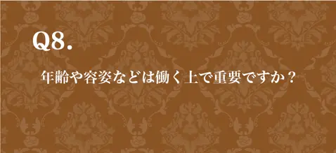 質問8　スマホバージョン