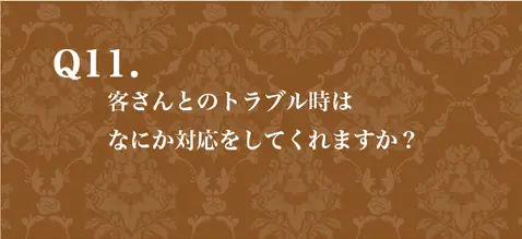 質問11　スマホバージョン