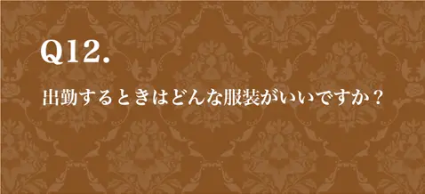 質問12　スマホバージョン