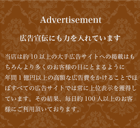 アドバタイズメント広告宣伝にも力を入れています　スマホバージョン