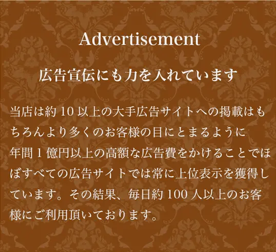 アドバタイズメント広告宣伝にも力を入れています　スマホバージョン