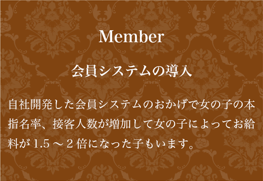 メンバー会員システムの導入　スマホバージョン