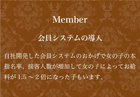 メンバー会員システムの導入　スマホバージョン