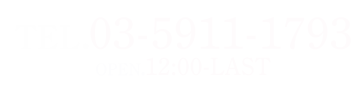 電話番号03-5911-1793