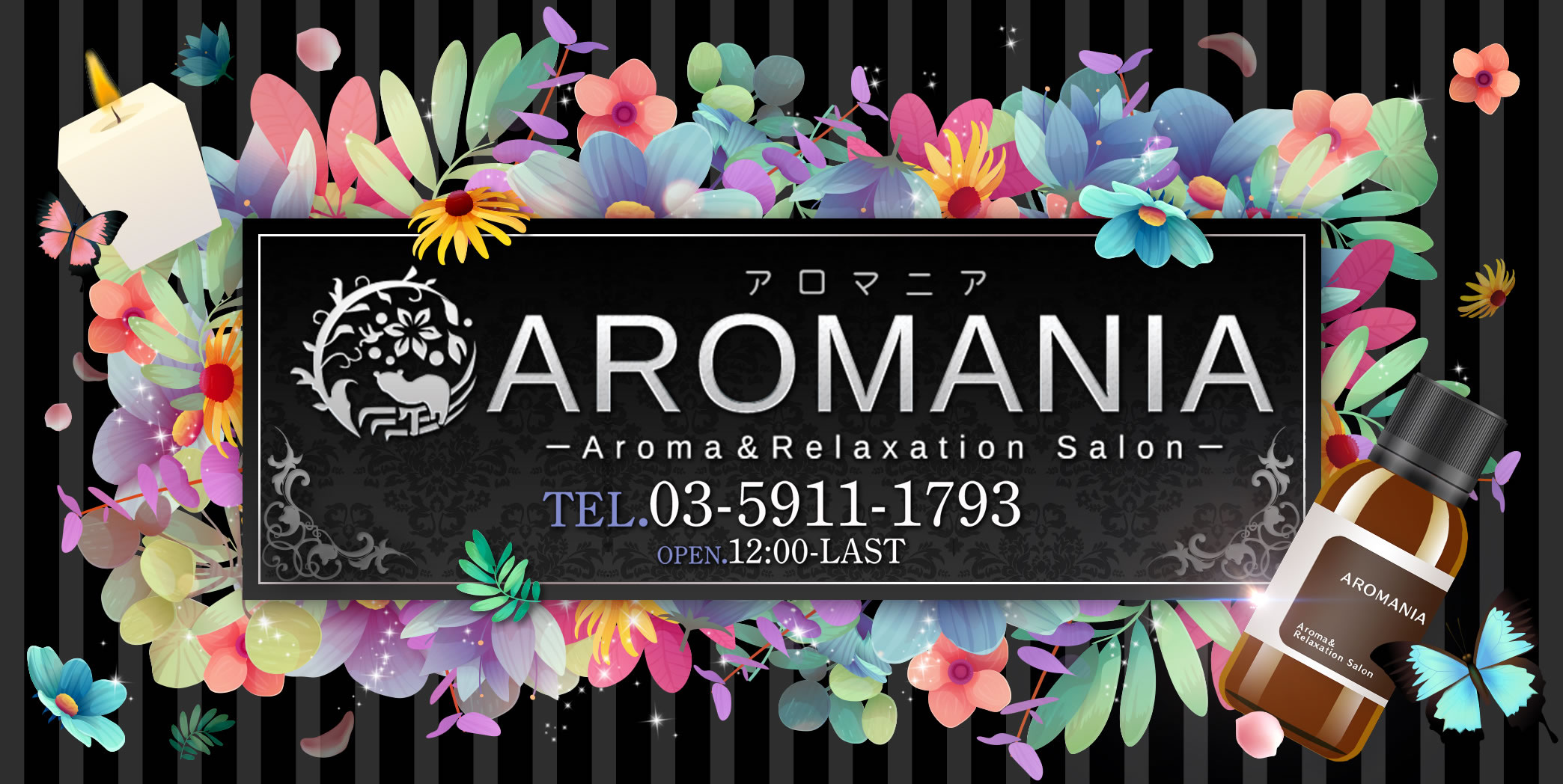 池袋アロマエステ 【AROMANIA(アロマニア)】