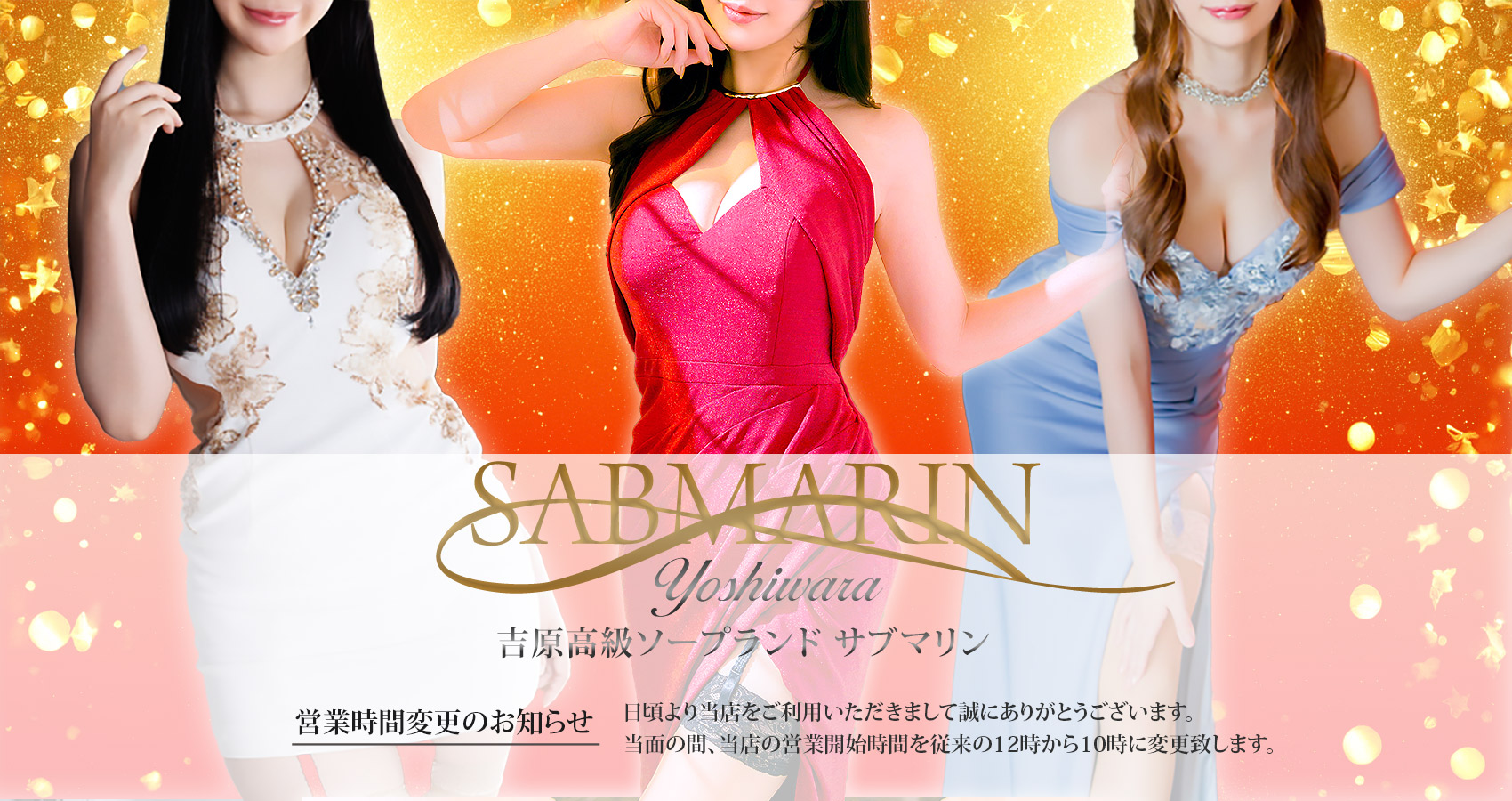 吉原 ソープランド サブマリン