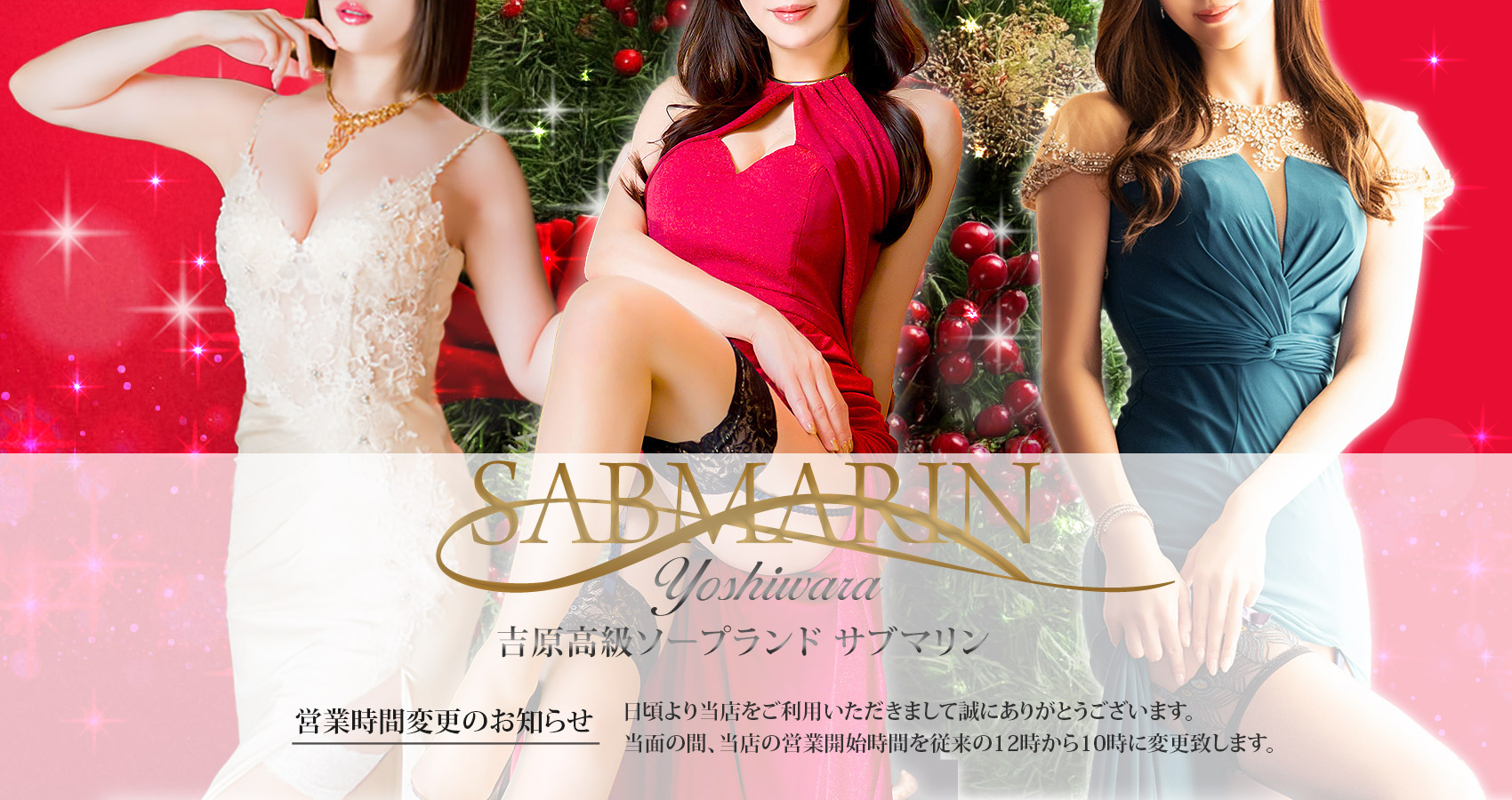 吉原 ソープランド サブマリン