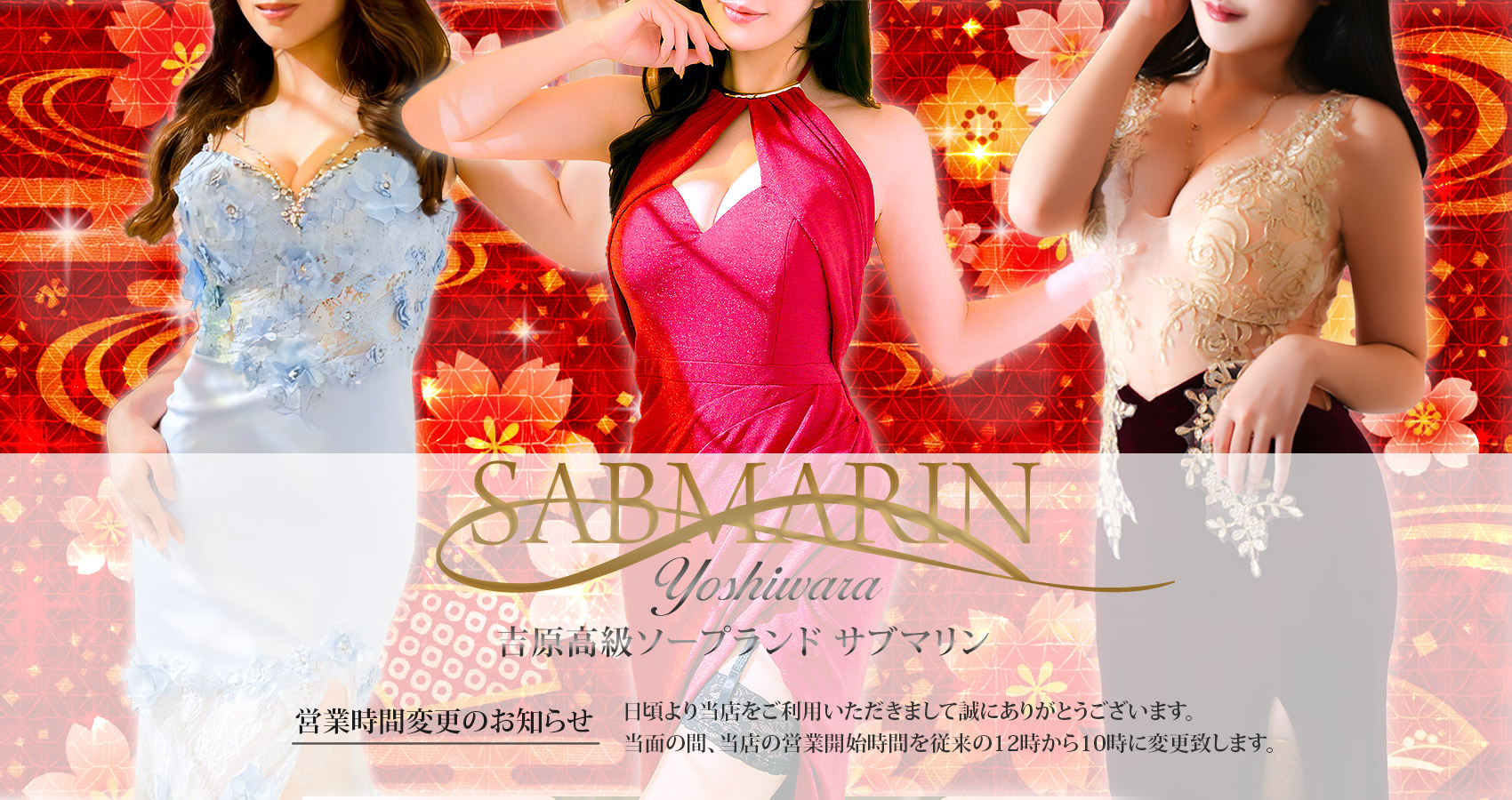 吉原 ソープランド サブマリン