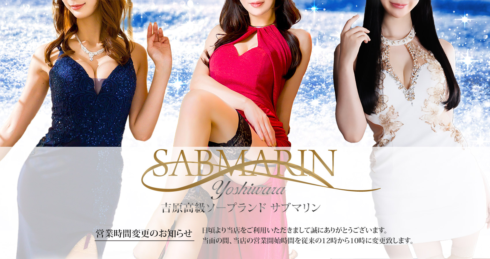 吉原 ソープランド サブマリン