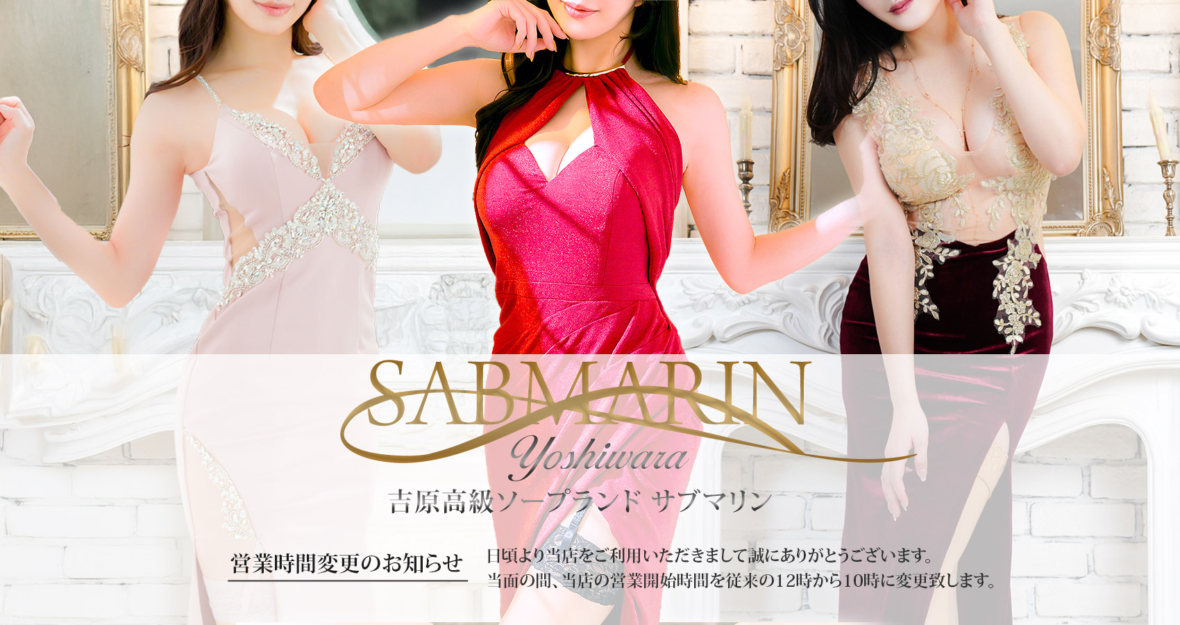 吉原 ソープランド サブマリン