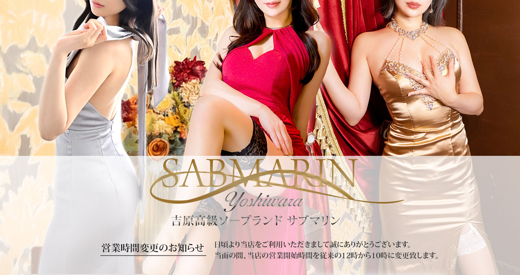 吉原 ソープランド サブマリン