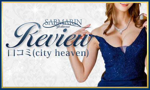 レビューシティヘブン