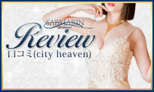 レビューシティヘブン