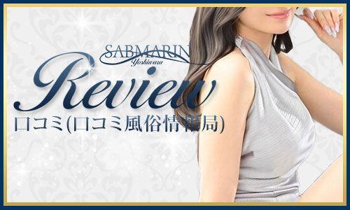 レビュー口コミ情報局