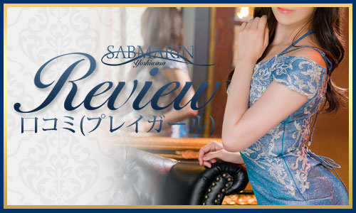 レビュープレイガール