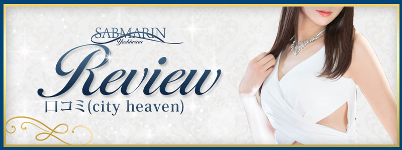 レビューシティヘブン