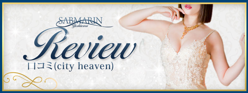 レビューシティヘブン