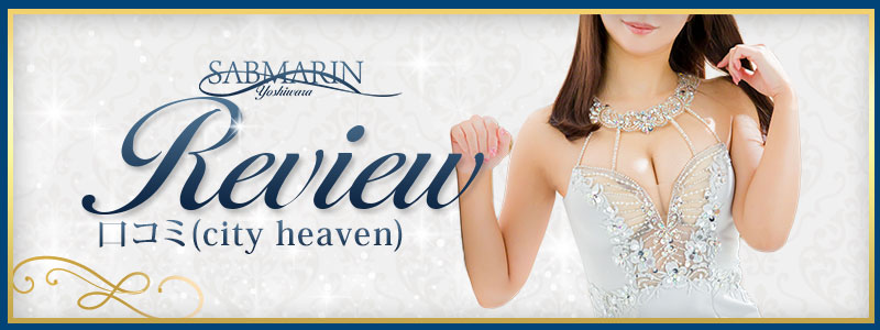 レビューシティヘブン