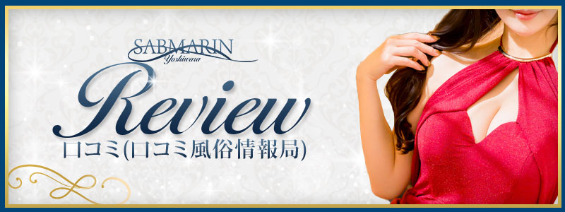 レビュー口コミ情報局