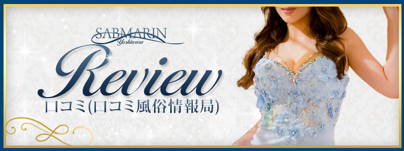 レビュー口コミ情報局