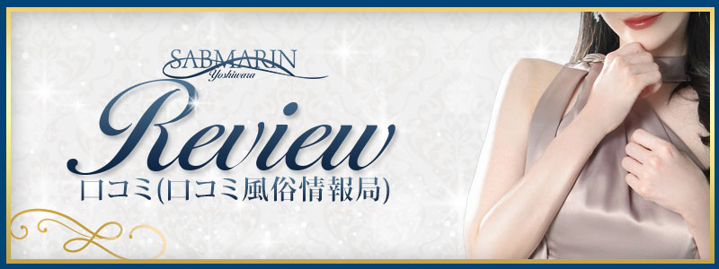 レビュー口コミ情報局