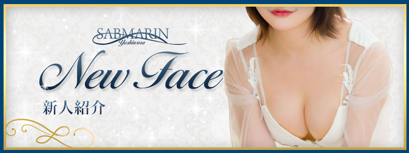 新人紹介